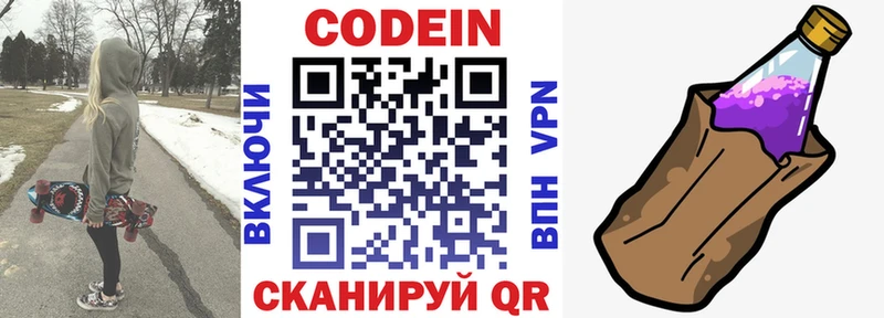 Codein напиток Lean (лин)  Межгорье 
