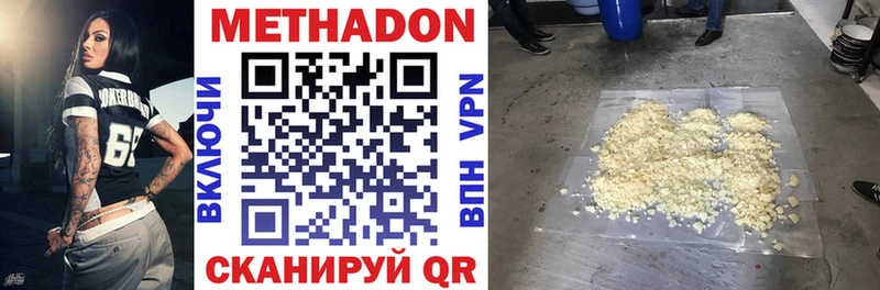 Метадон VHQ  купить наркоту  Межгорье 